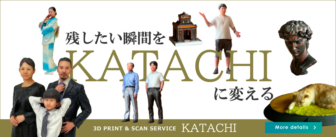 3Dプリント＆スキャンサービス オリジナルフィギュア制作 KATACHI